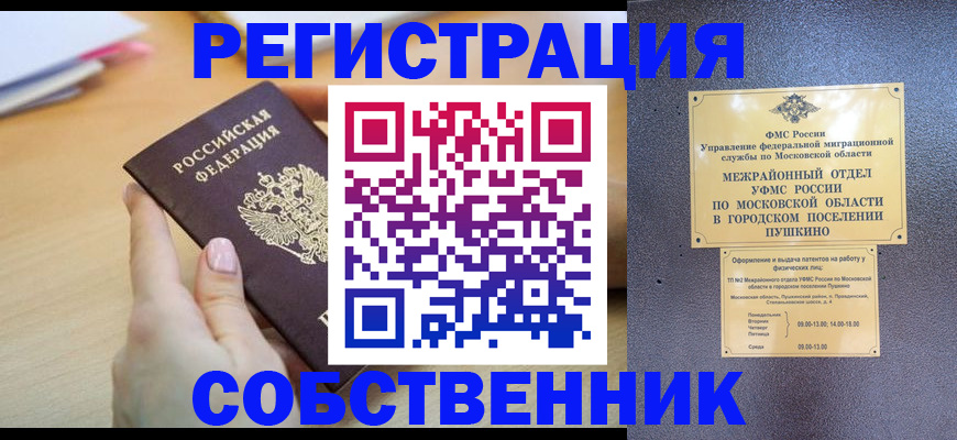 прописка штамп в Лангепасе